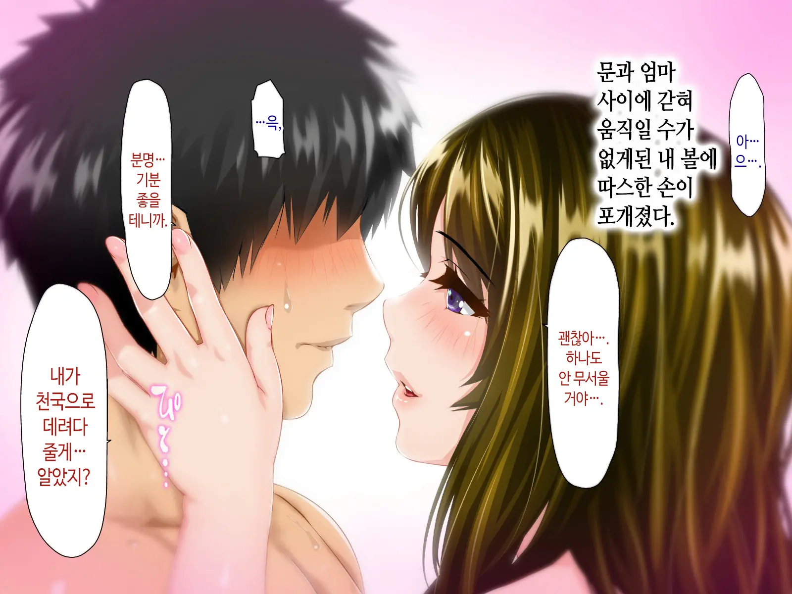 Haha Ga Soap Ni Ochitemashita. ~Nanimo Shiranai Bakunyuu Haha Wa, Ureta Karada De Musuko Ni Houshi Suru~ | 엄마가 소프녀로 전락해있었다